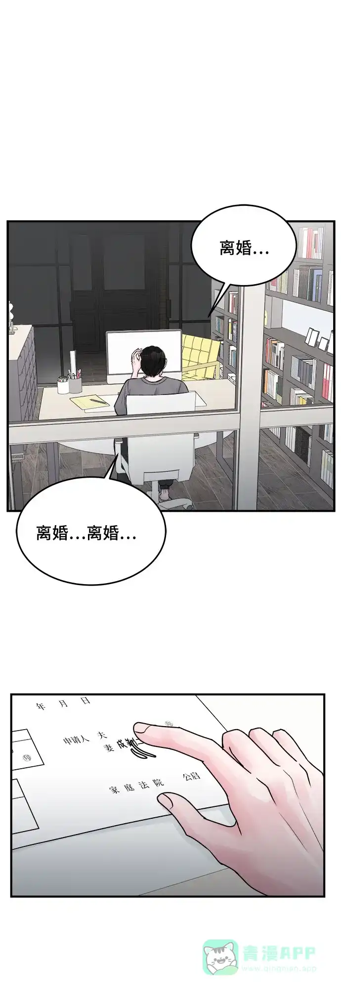 《危险的亲密爱人》第32话 第48页