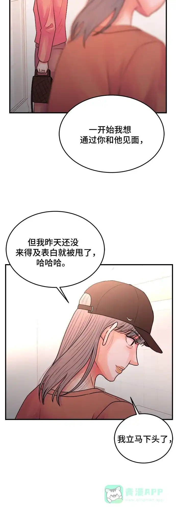 《危险的亲密爱人》第32话 第43页
