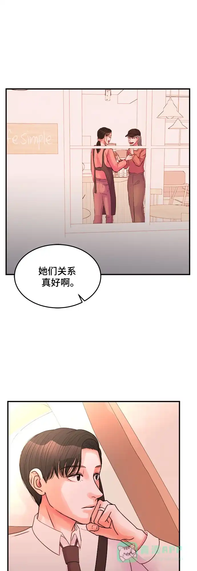 《危险的亲密爱人》第32话 第35页