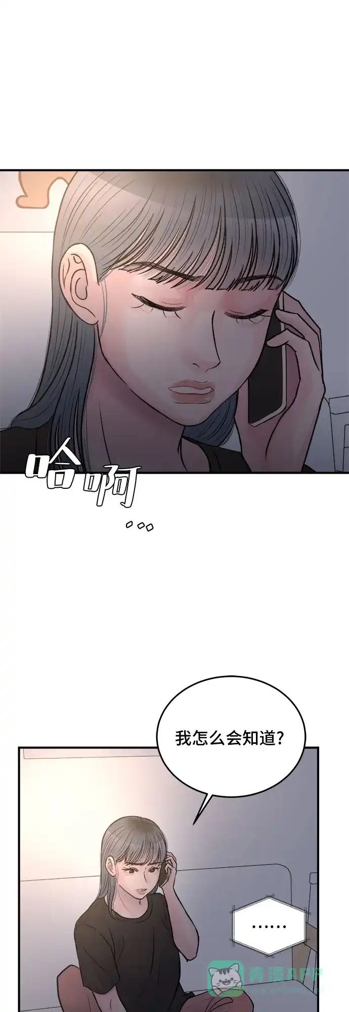 《危险的亲密爱人》第32话 第10页