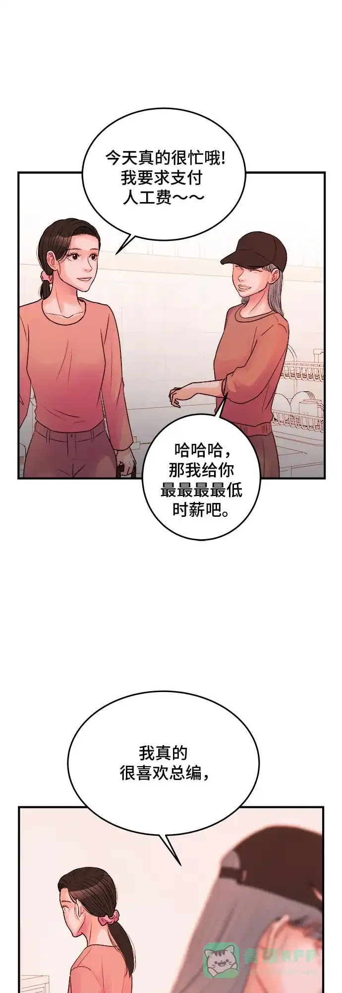 《危险的亲密爱人》第32话 第42页