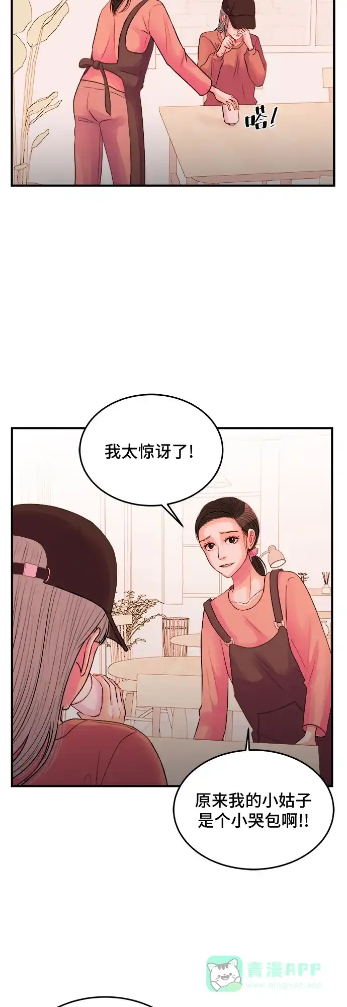 《危险的亲密爱人》第32话 第20页