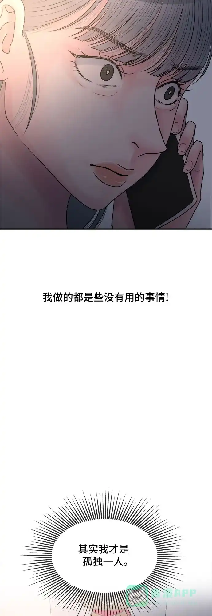 《危险的亲密爱人》第32话 第4页
