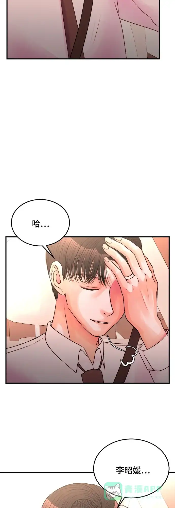 《危险的亲密爱人》第32话 第36页