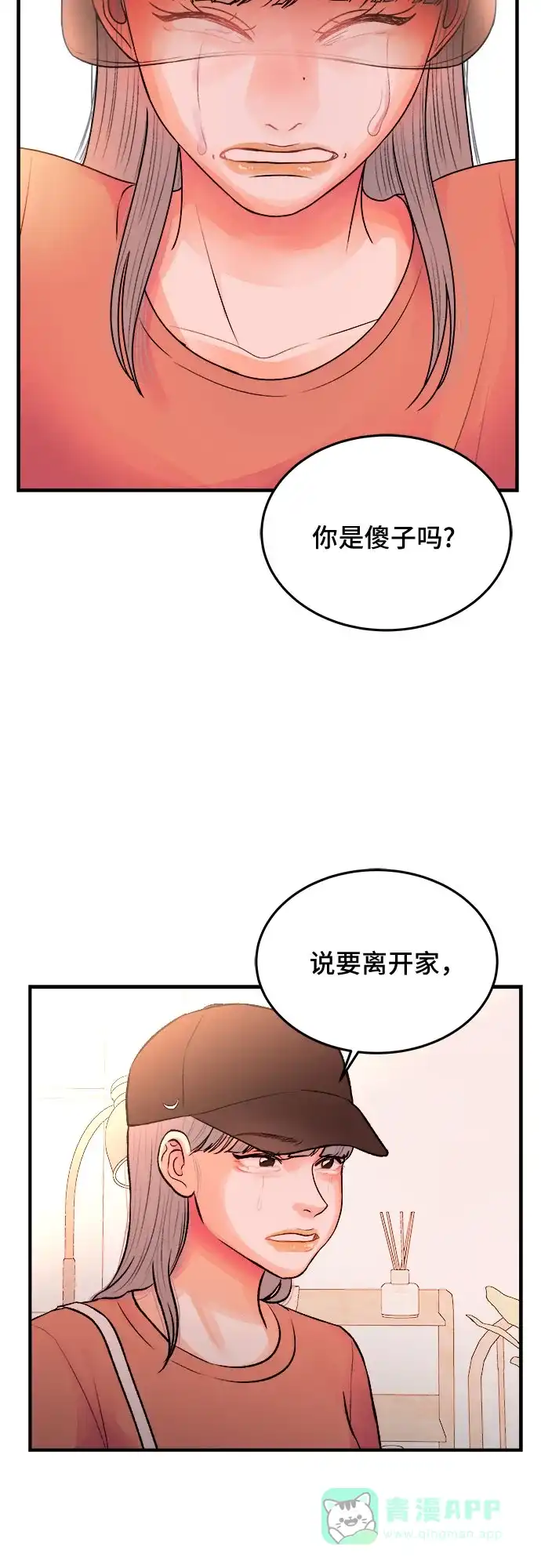 《危险的亲密爱人》第32话 第16页