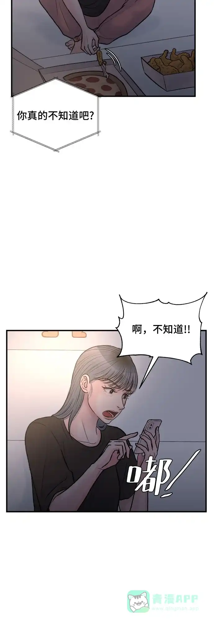 《危险的亲密爱人》第32话 第11页