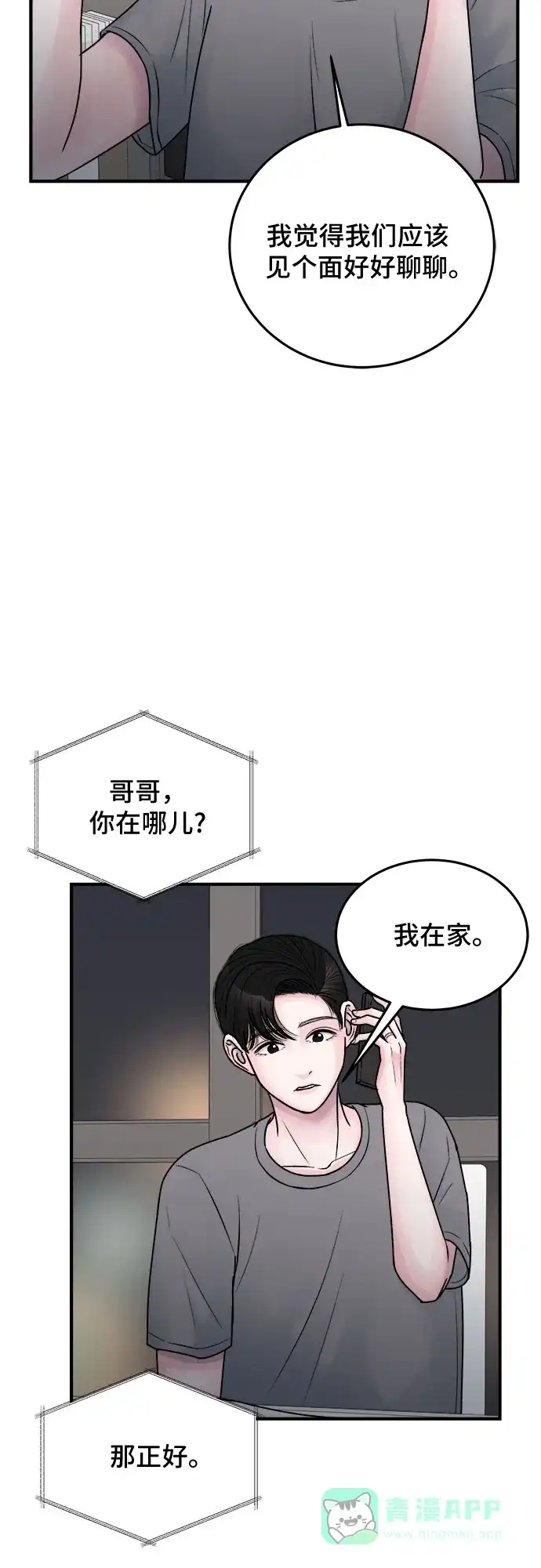 《危险的亲密爱人》第32话 第50页