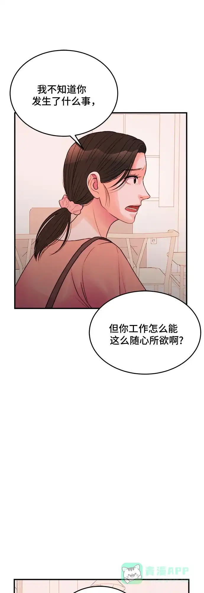 《危险的亲密爱人》第32话 第24页