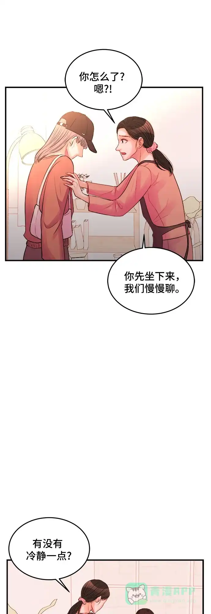 《危险的亲密爱人》第32话 第19页