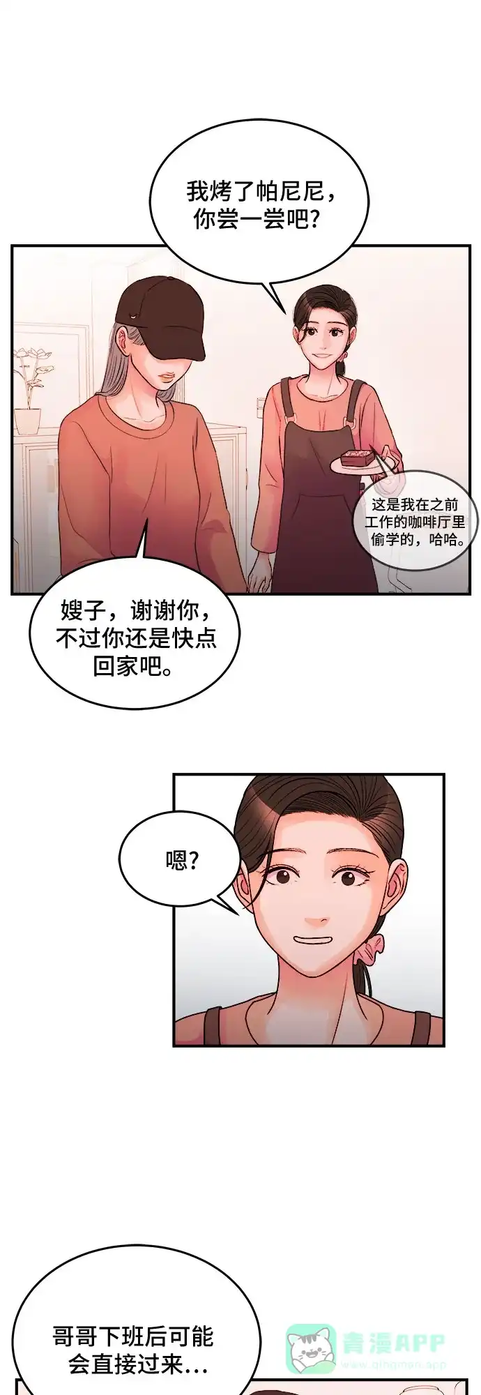 《危险的亲密爱人》第32话 第39页