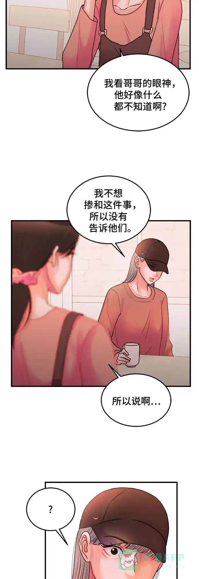 《危险的亲密爱人》第32话 第28页