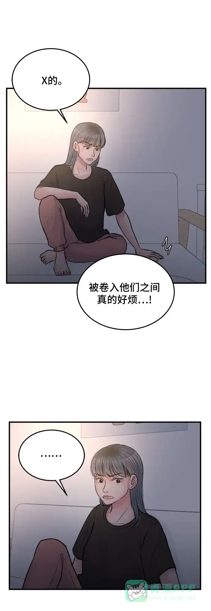 《危险的亲密爱人》第32话 第12页
