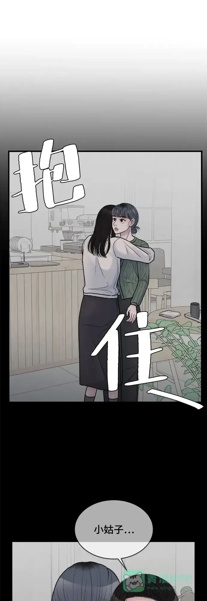 《危险的亲密爱人》第32话 第7页