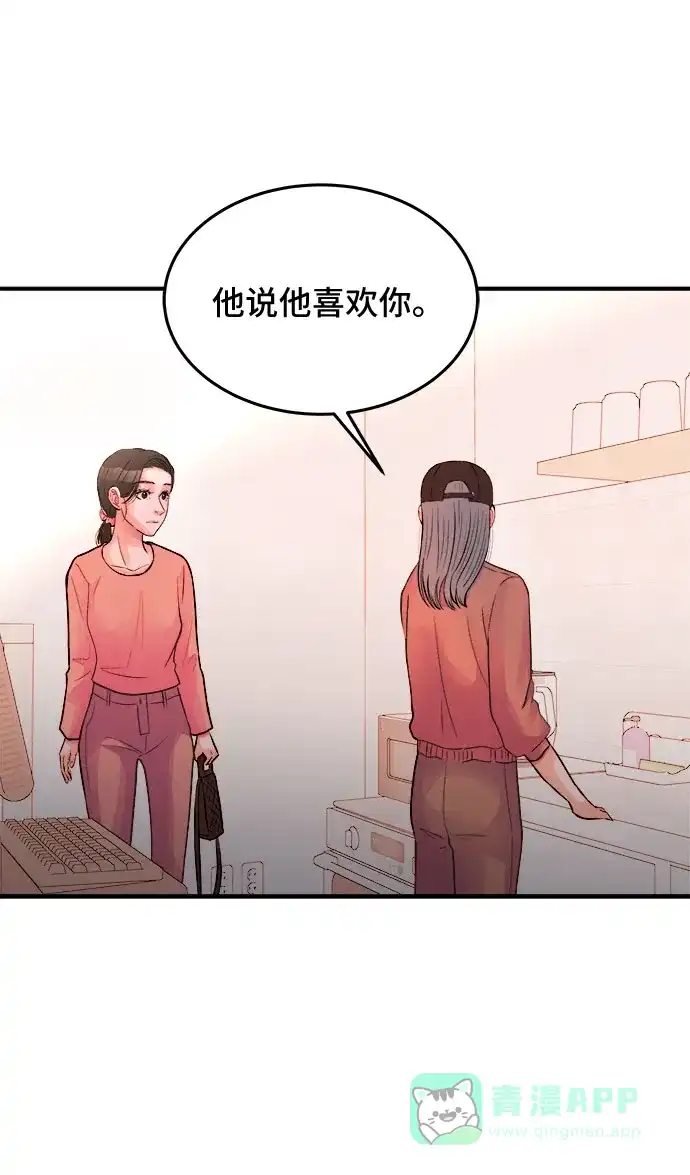 《危险的亲密爱人》第32话 第44页