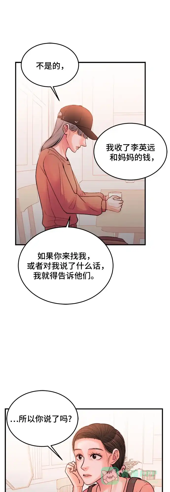 《危险的亲密爱人》第32话 第27页