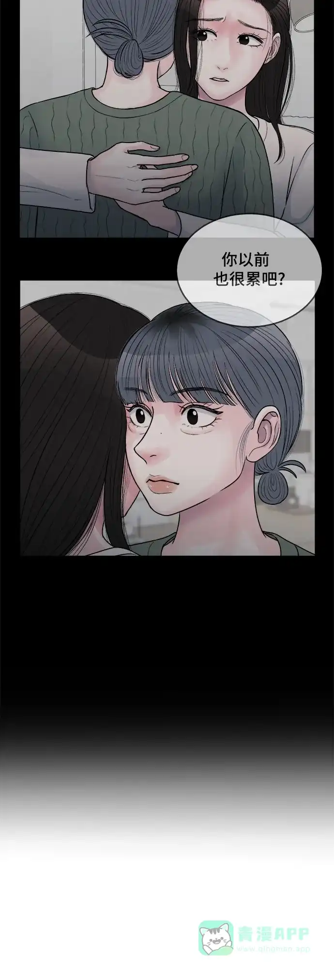 《危险的亲密爱人》第32话 第8页