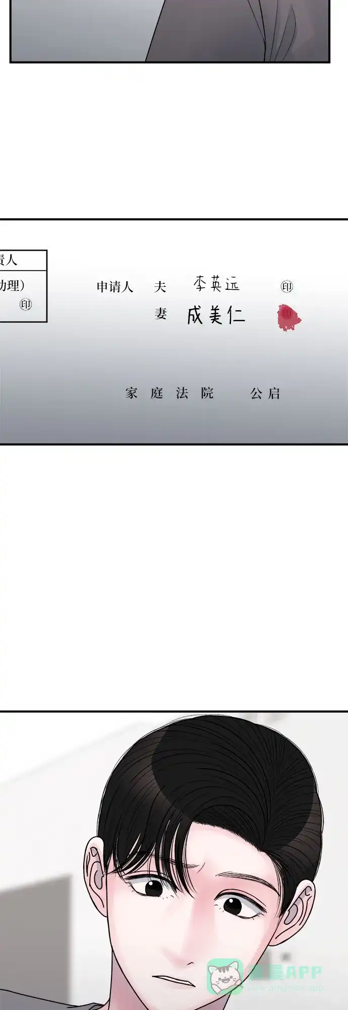 《危险的亲密爱人》第32话 第56页