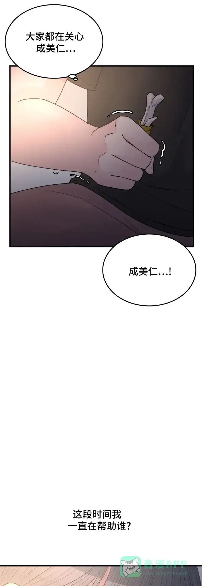 《危险的亲密爱人》第32话 第3页