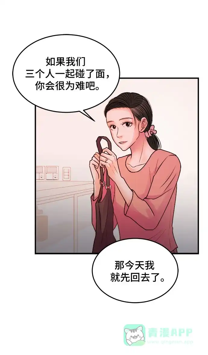 《危险的亲密爱人》第32话 第41页