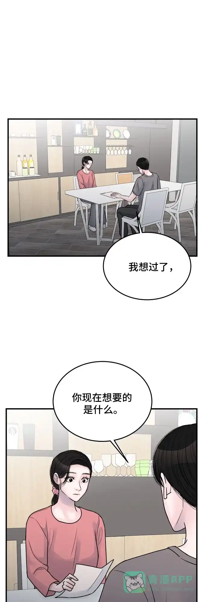 《危险的亲密爱人》第32话 第55页