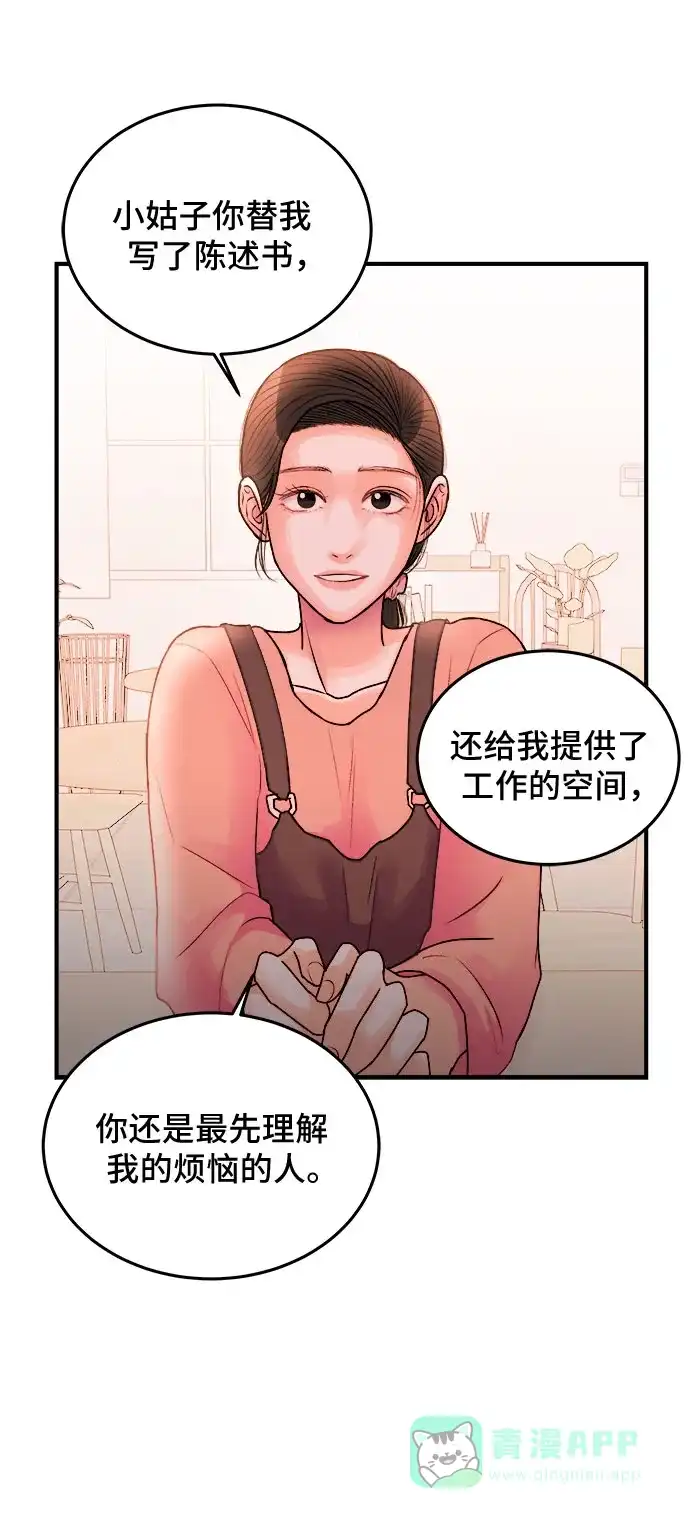 《危险的亲密爱人》第32话 第30页