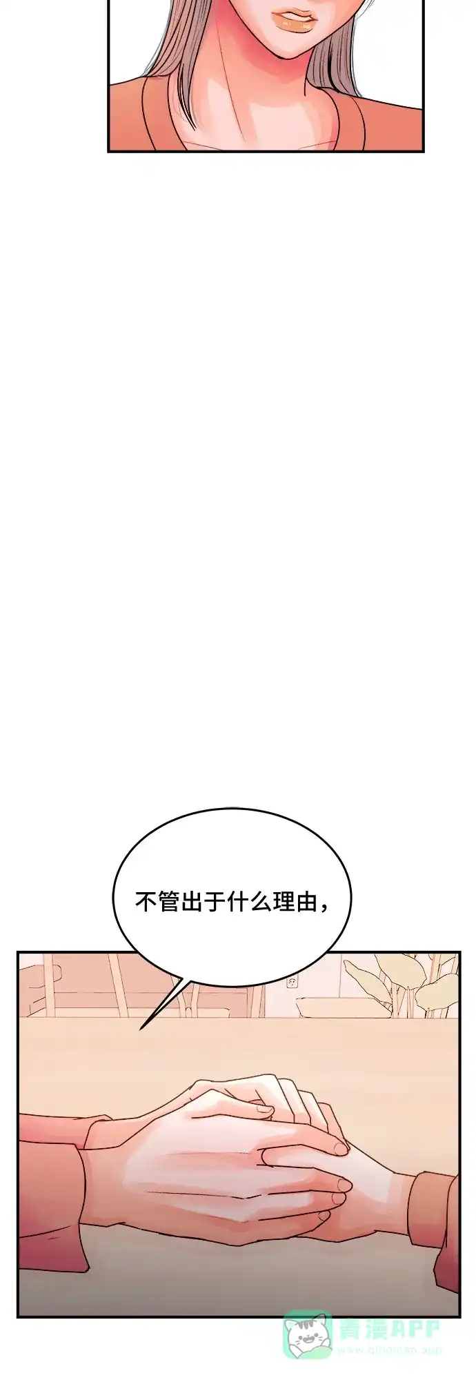 《危险的亲密爱人》第32话 第29页