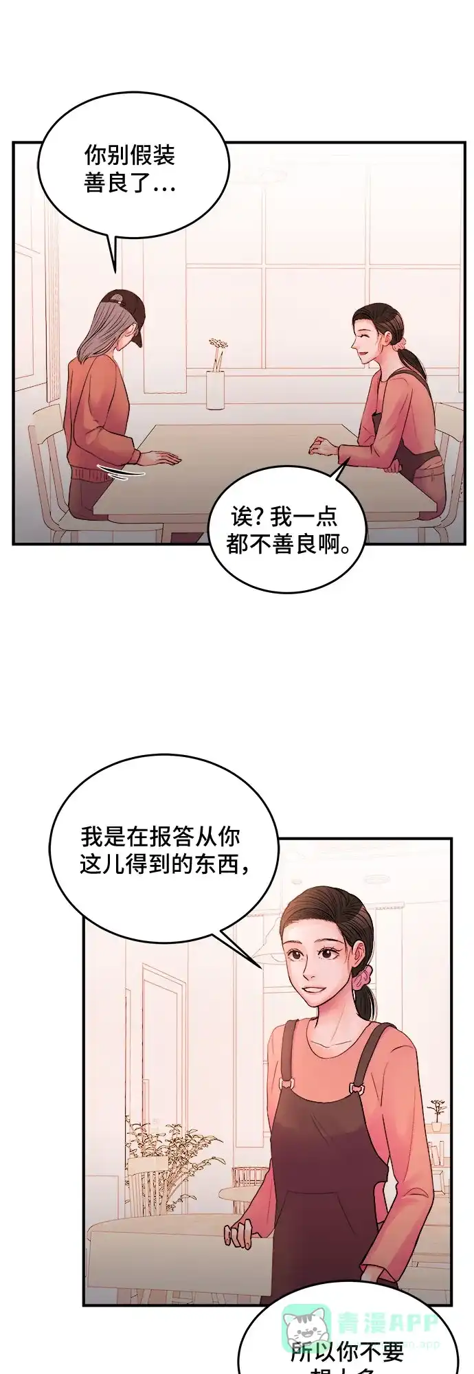 《危险的亲密爱人》第32话 第32页