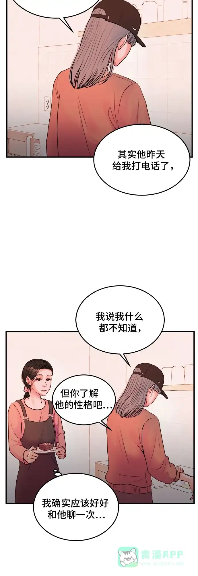 《危险的亲密爱人》第32话 第40页