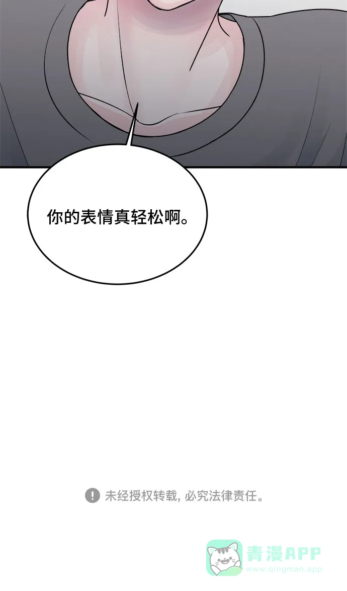 《危险的亲密爱人》第32话 第57页
