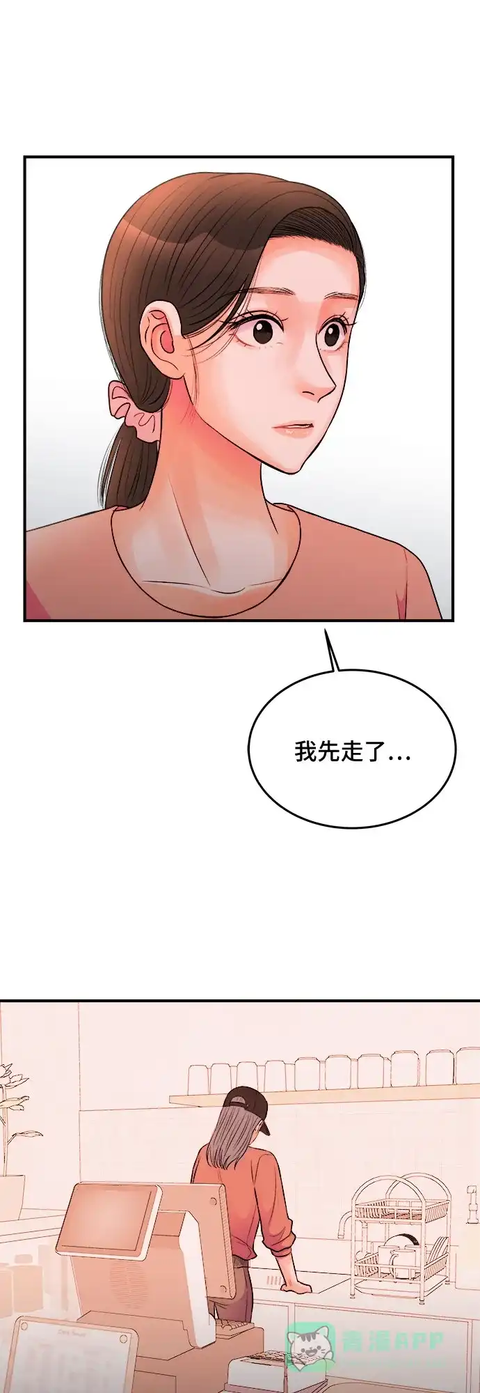 《危险的亲密爱人》第32话 第45页