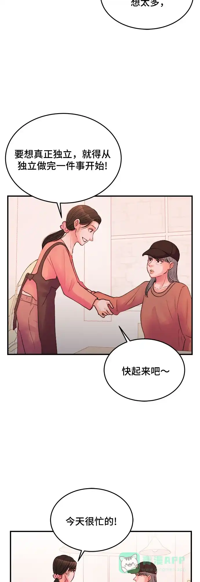 《危险的亲密爱人》第32话 第33页