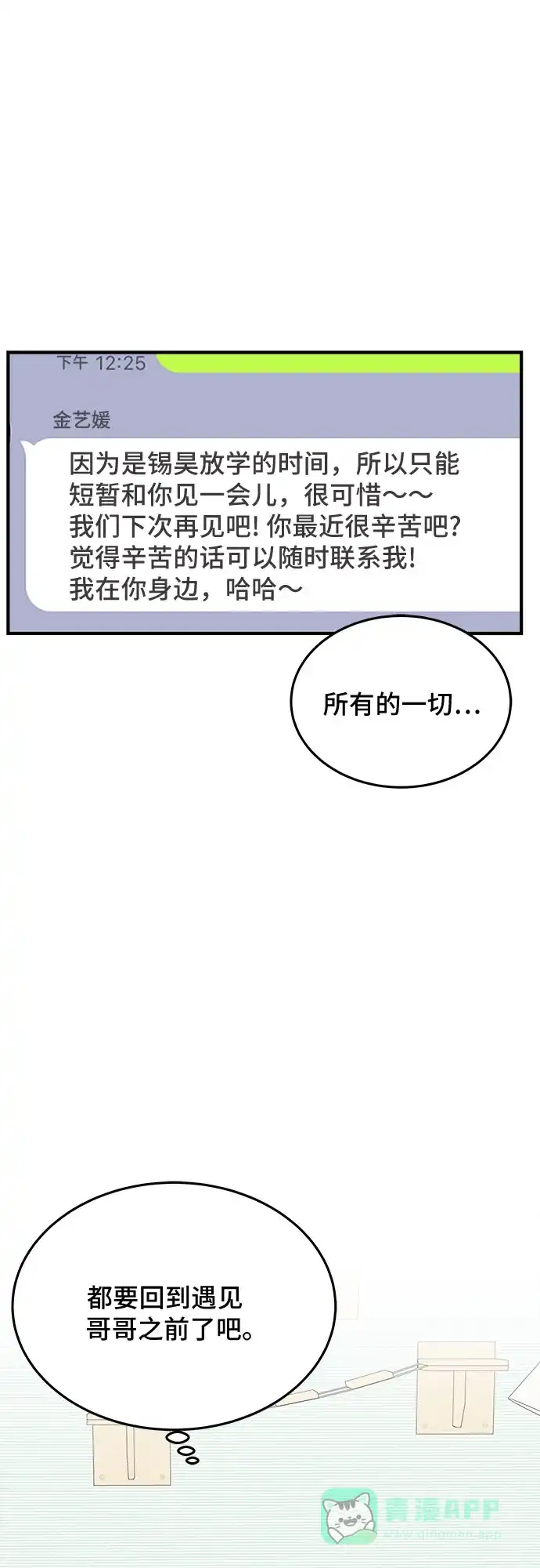 《危险的亲密爱人》第33话 第34页