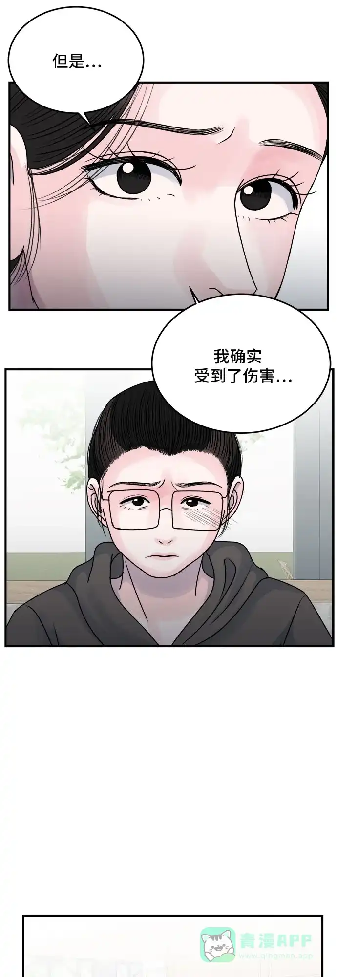 《危险的亲密爱人》第33话 第31页