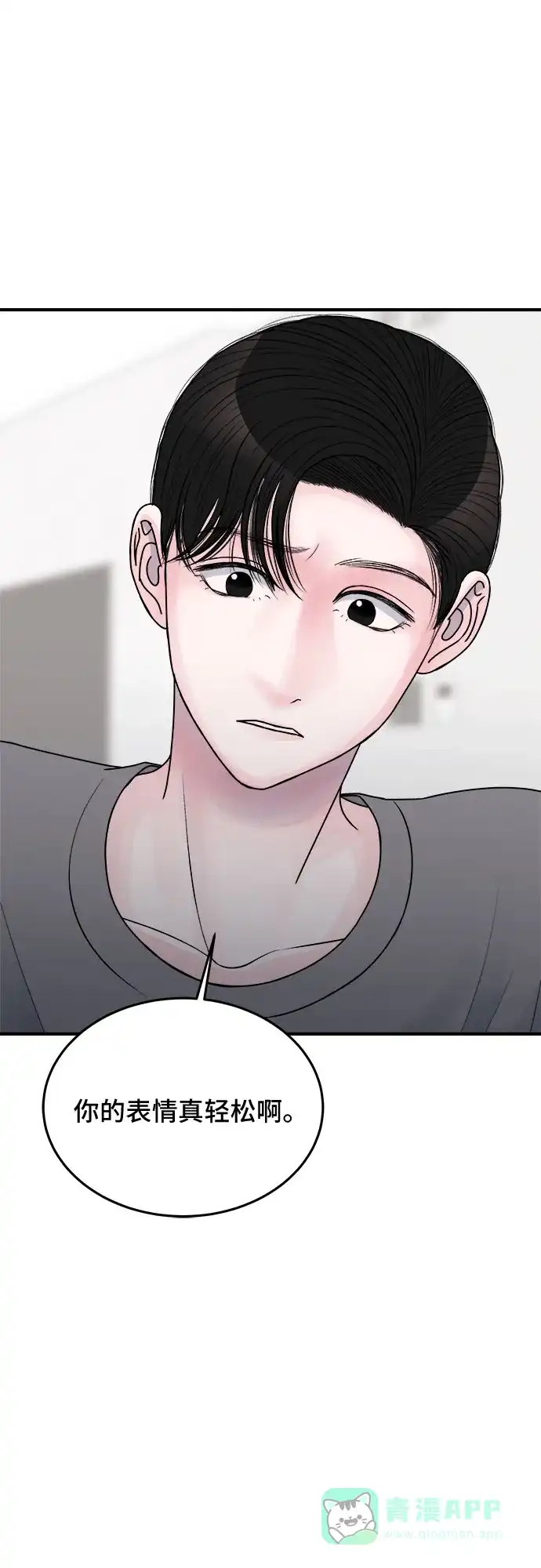 《危险的亲密爱人》第33话 第2页