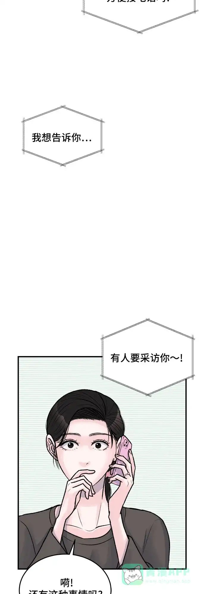 《危险的亲密爱人》第33话 第37页