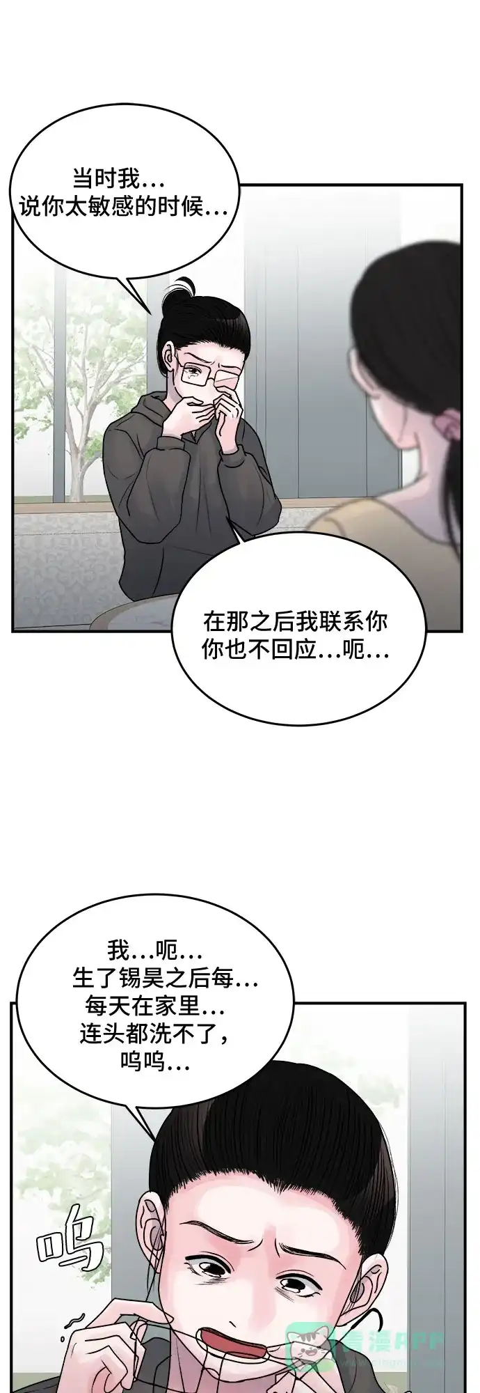 《危险的亲密爱人》第33话 第24页