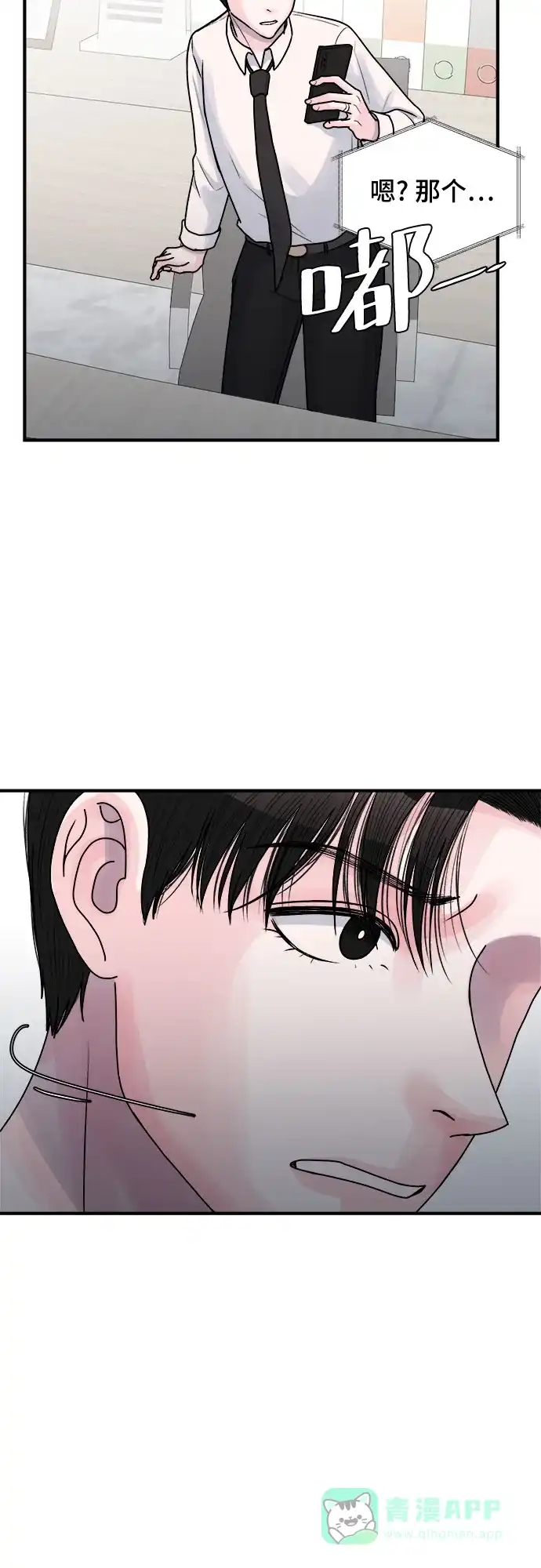 《危险的亲密爱人》第33话 第46页