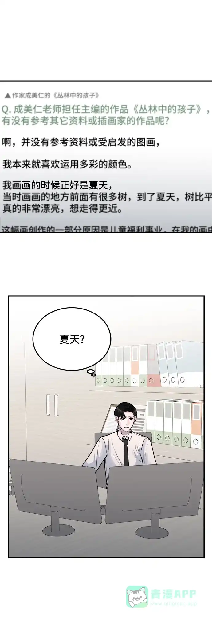 《危险的亲密爱人》第33话 第42页