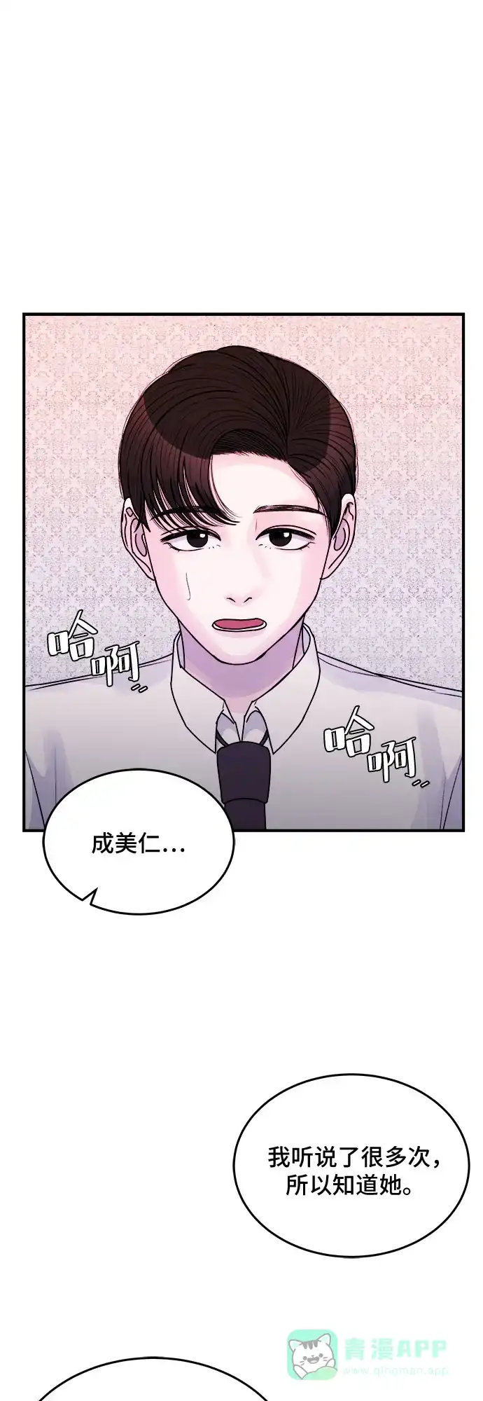 《危险的亲密爱人》第33话 第48页