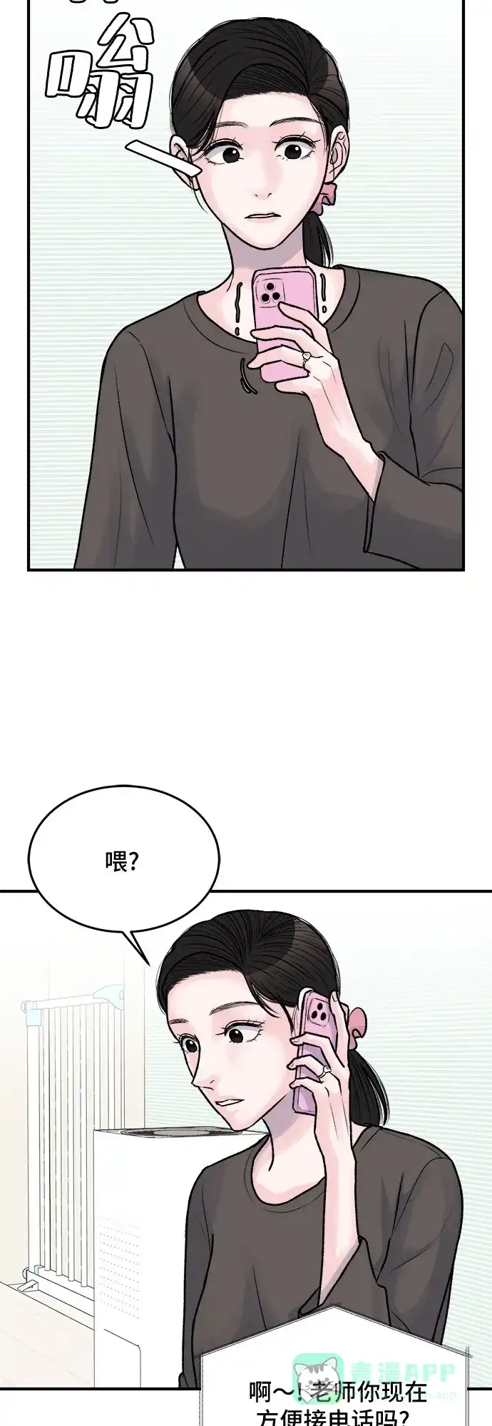 《危险的亲密爱人》第33话 第36页