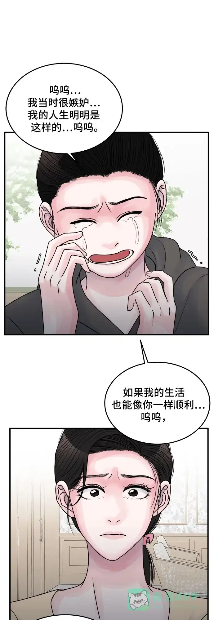 《危险的亲密爱人》第33话 第26页