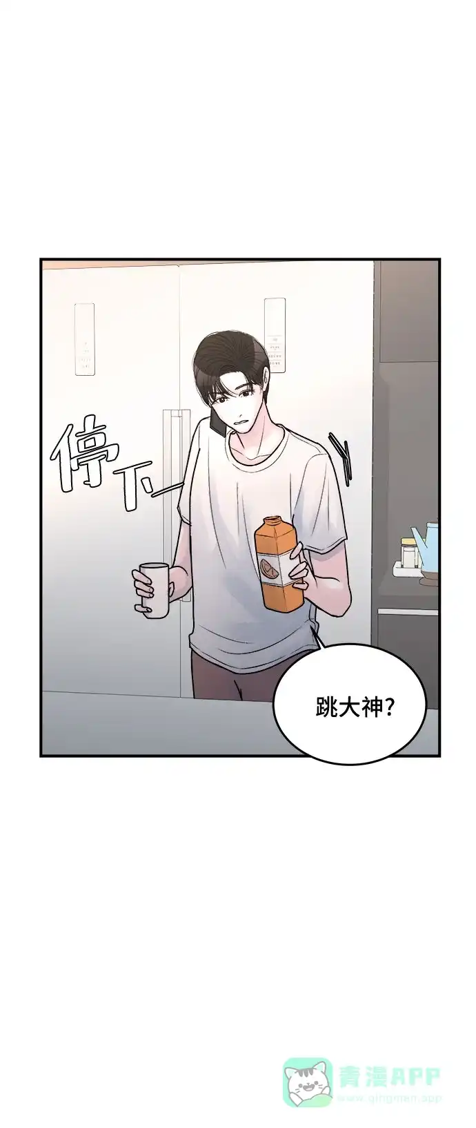 《危险的亲密爱人》第33话 第16页