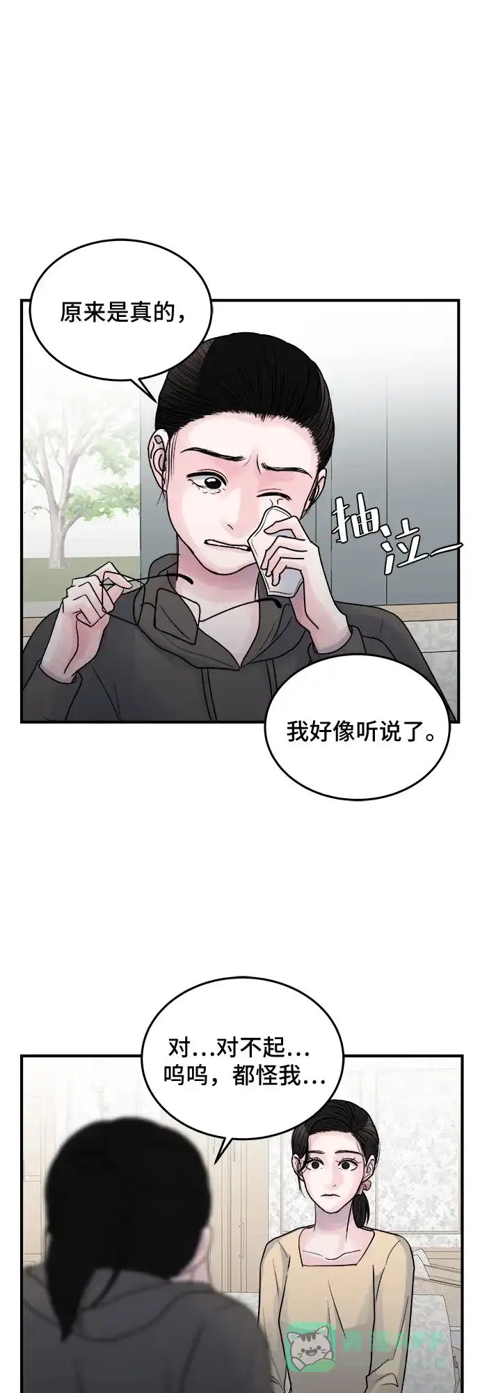 《危险的亲密爱人》第33话 第29页