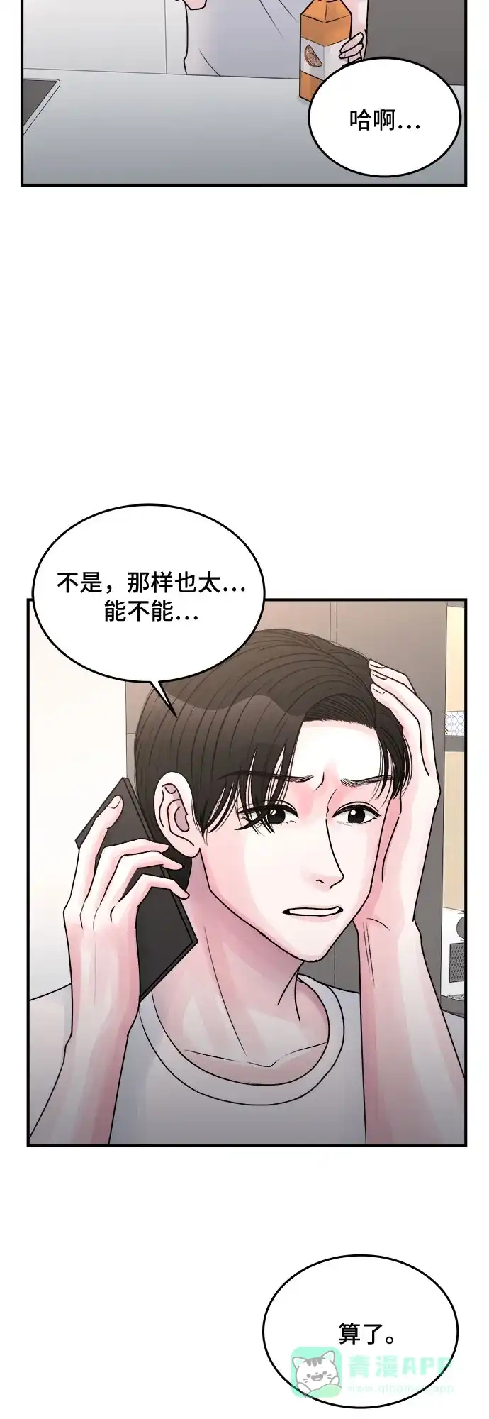 《危险的亲密爱人》第33话 第18页