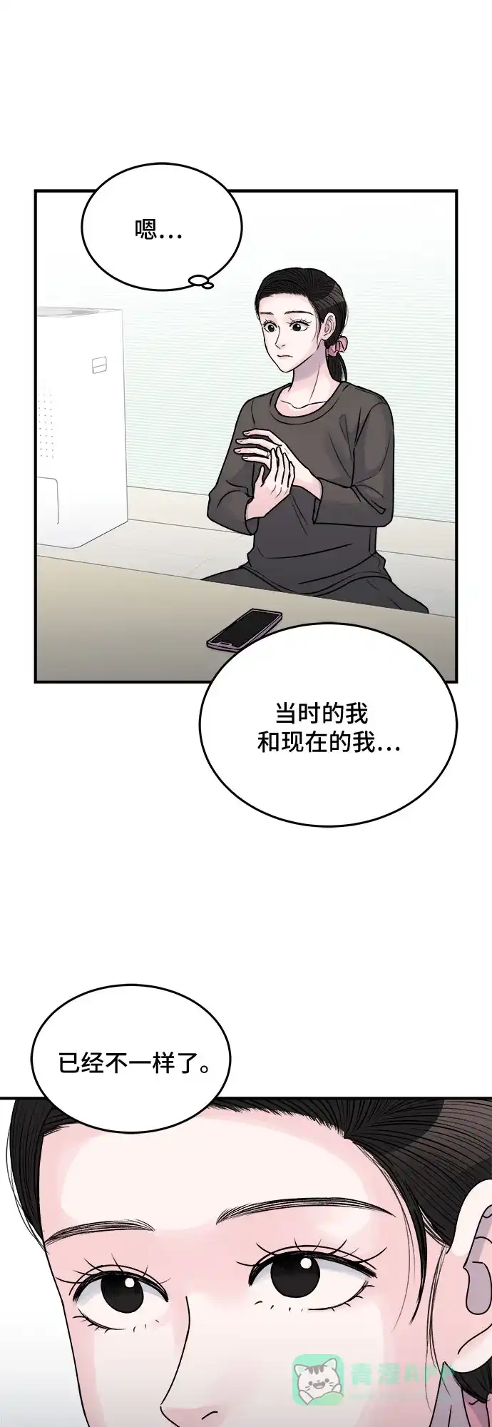 《危险的亲密爱人》第33话 第40页