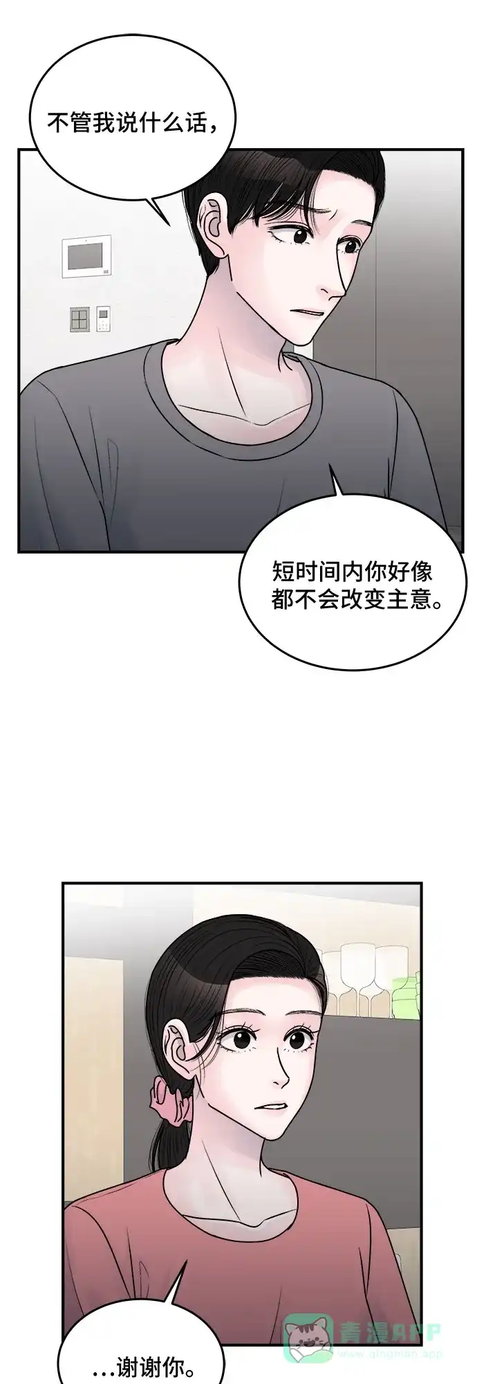 《危险的亲密爱人》第33话 第6页