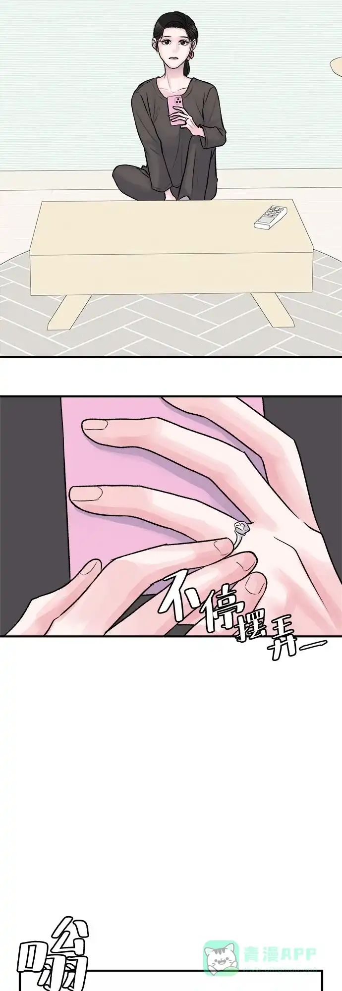 《危险的亲密爱人》第33话 第35页