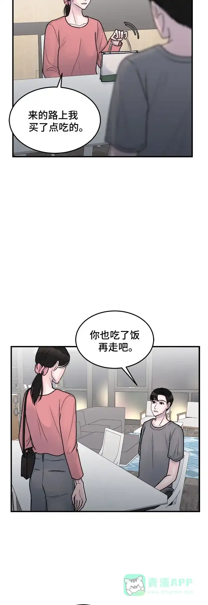 《危险的亲密爱人》第33话 第10页