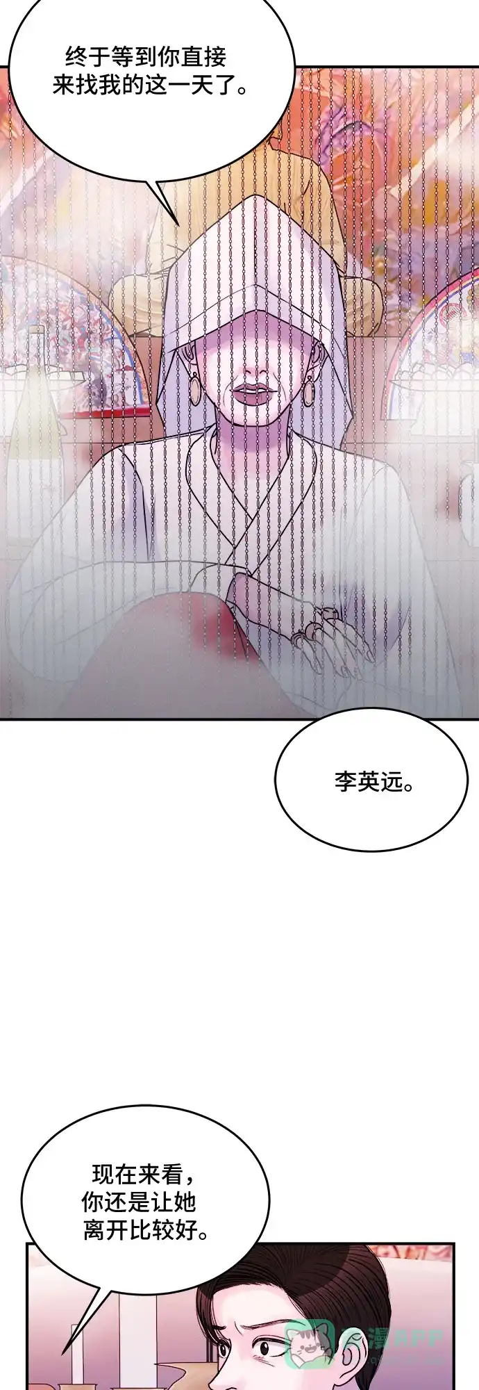 《危险的亲密爱人》第33话 第49页