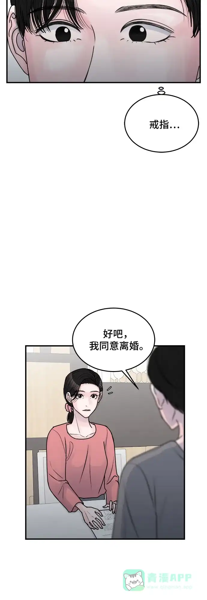 《危险的亲密爱人》第33话 第5页